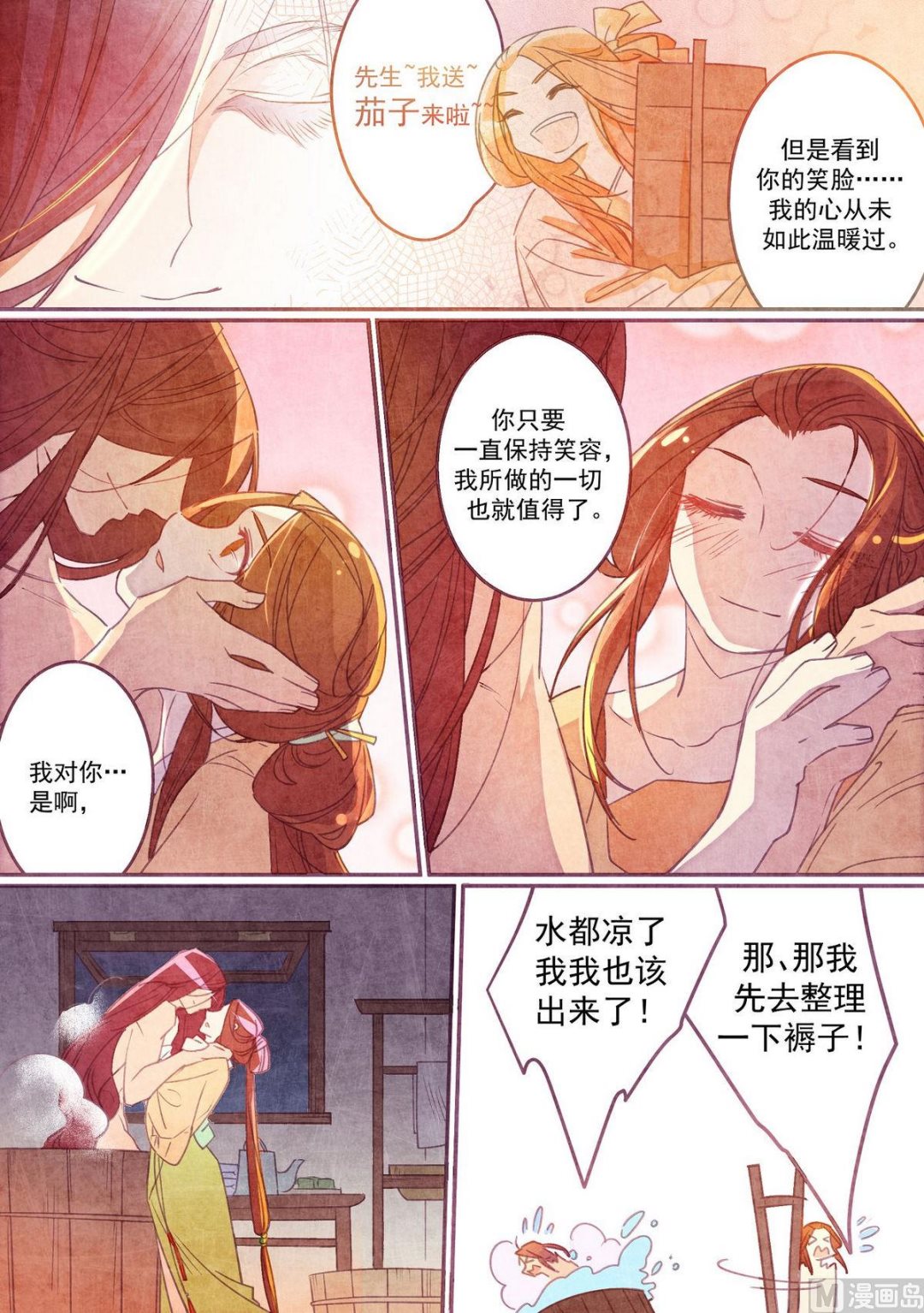 一往漫画,第39话2图