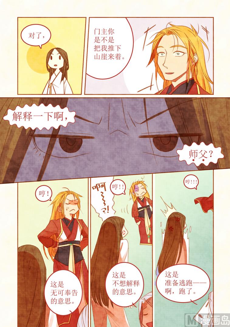 一往漫画,第7话2图
