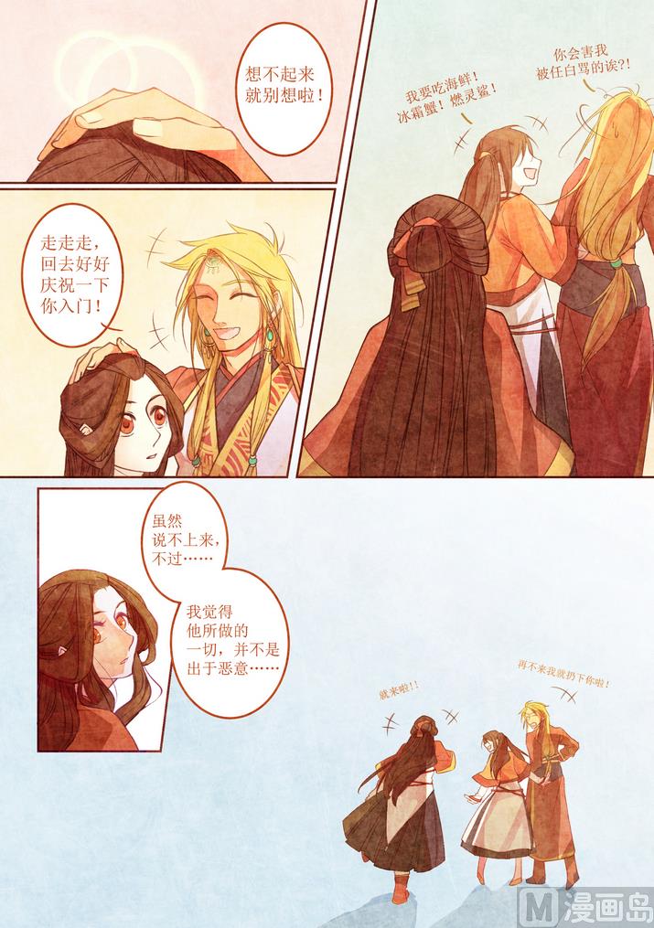 一往漫画,第9话1图