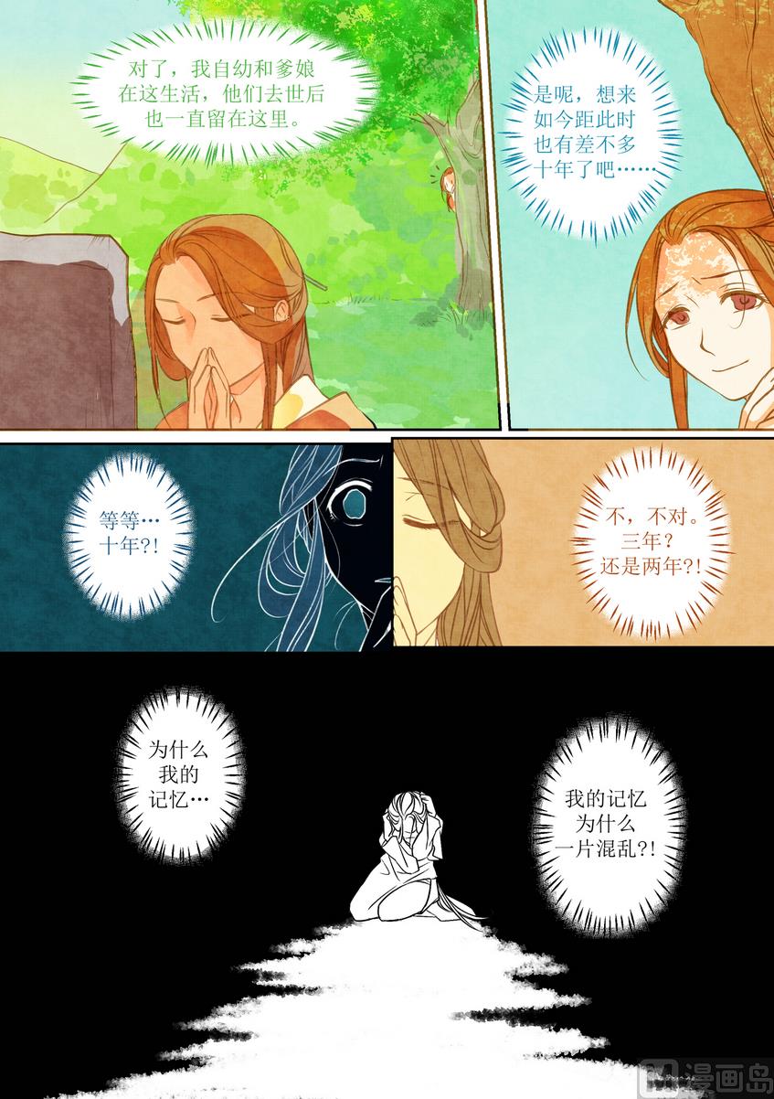 一往漫画,第5话2图