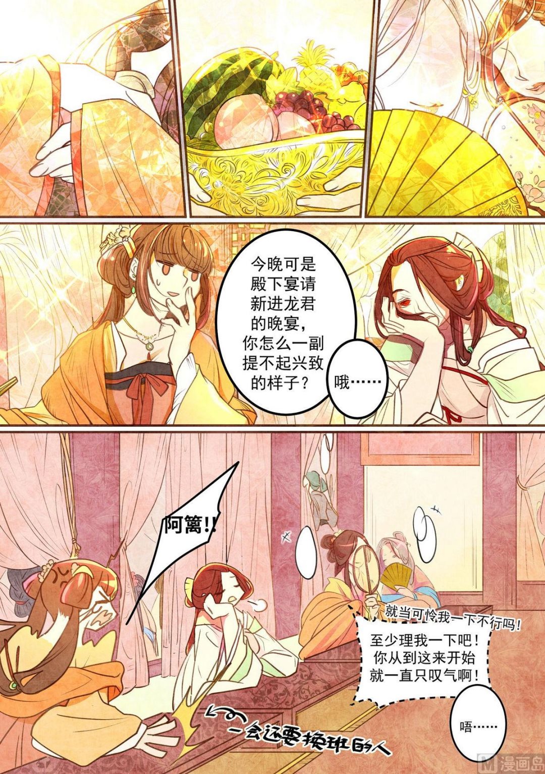 一往漫画,第30话2图