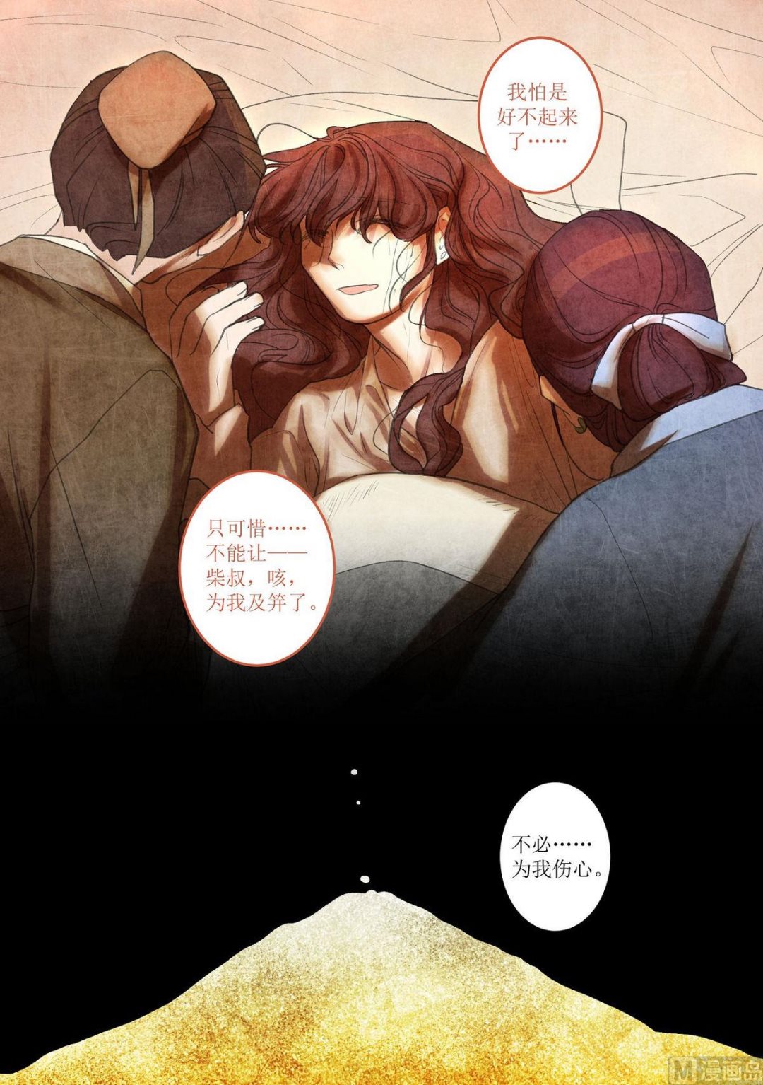 一往漫画,第24话2图