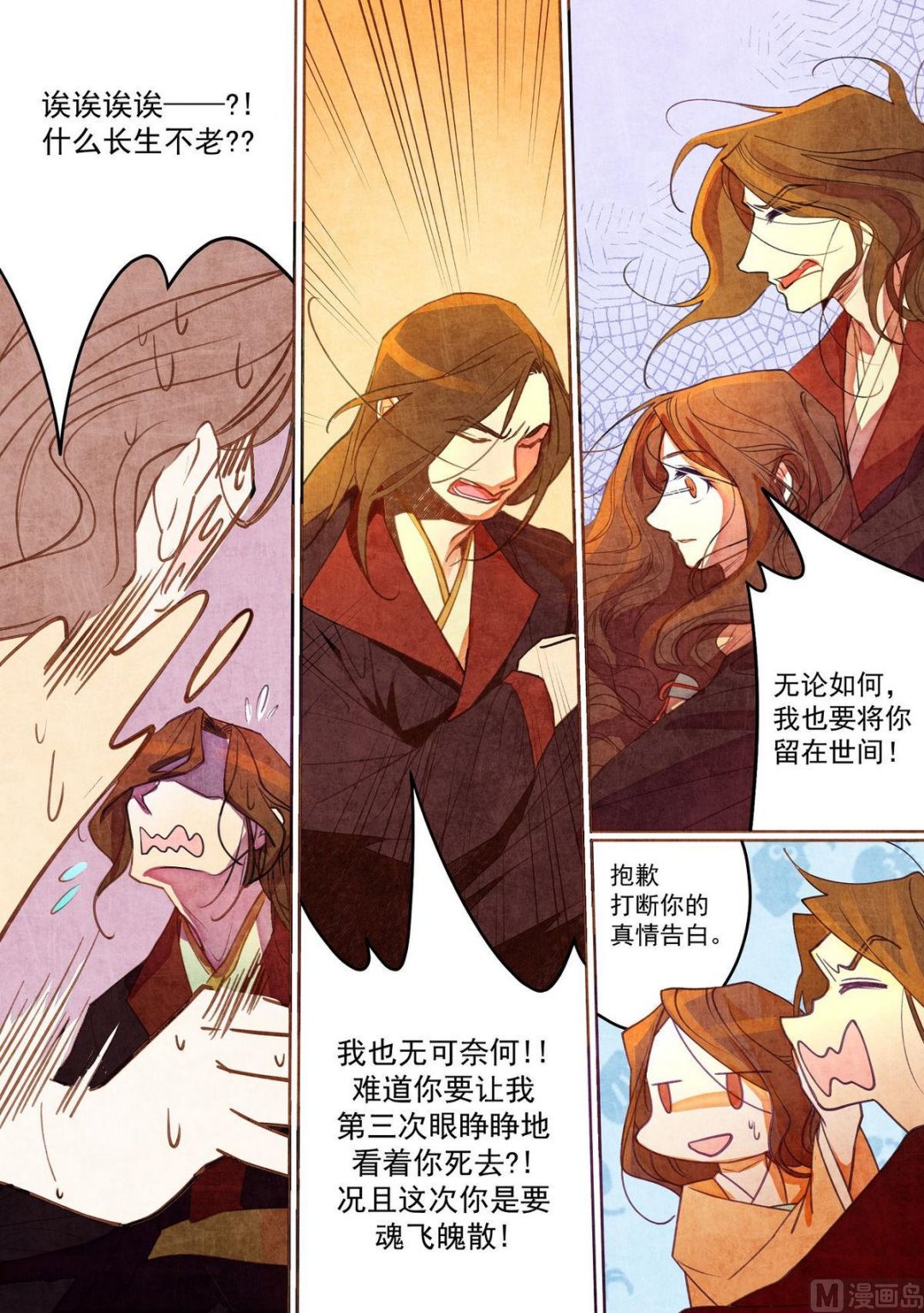 一往漫画,第26话1图