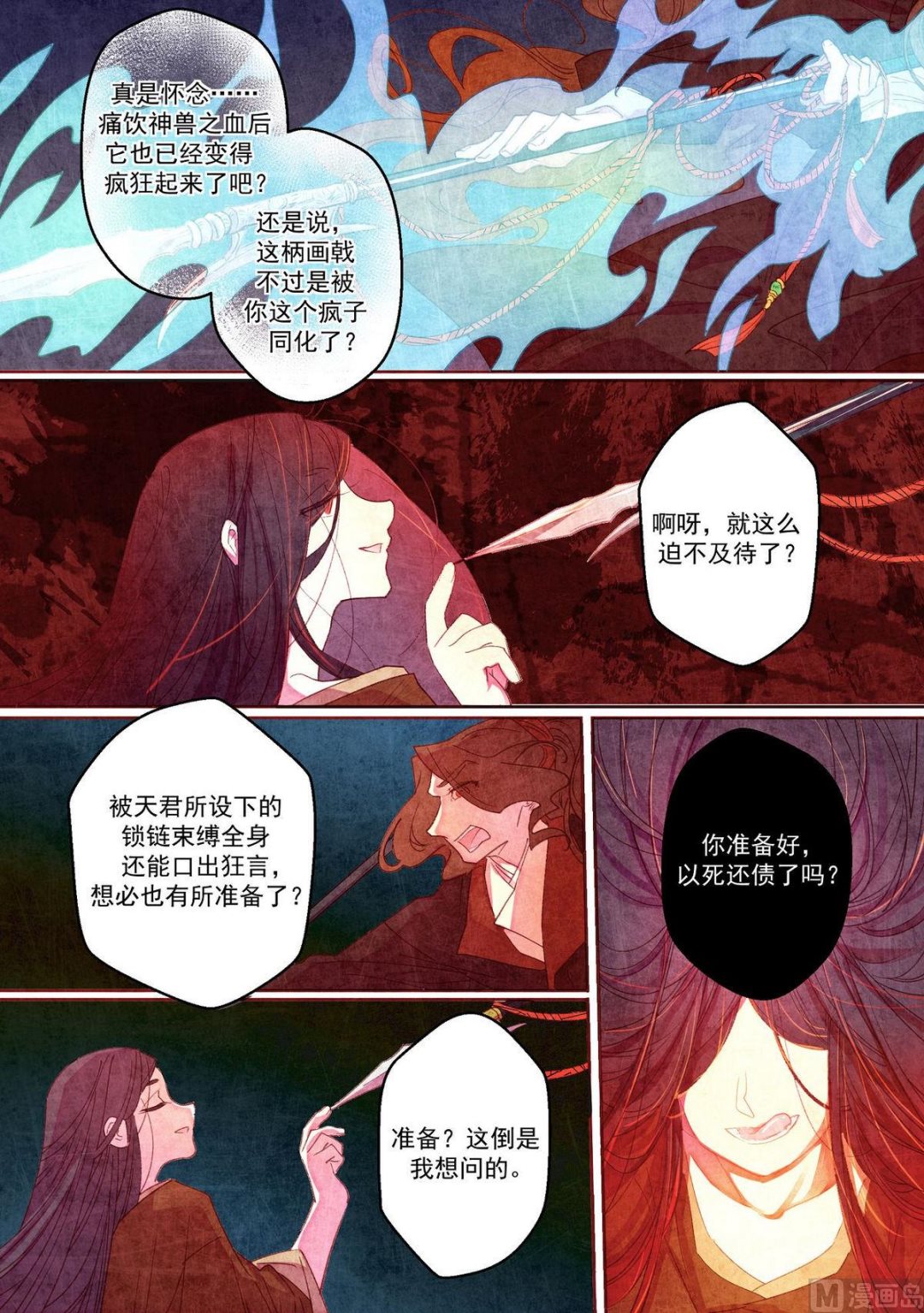 一往漫画,第37话2图