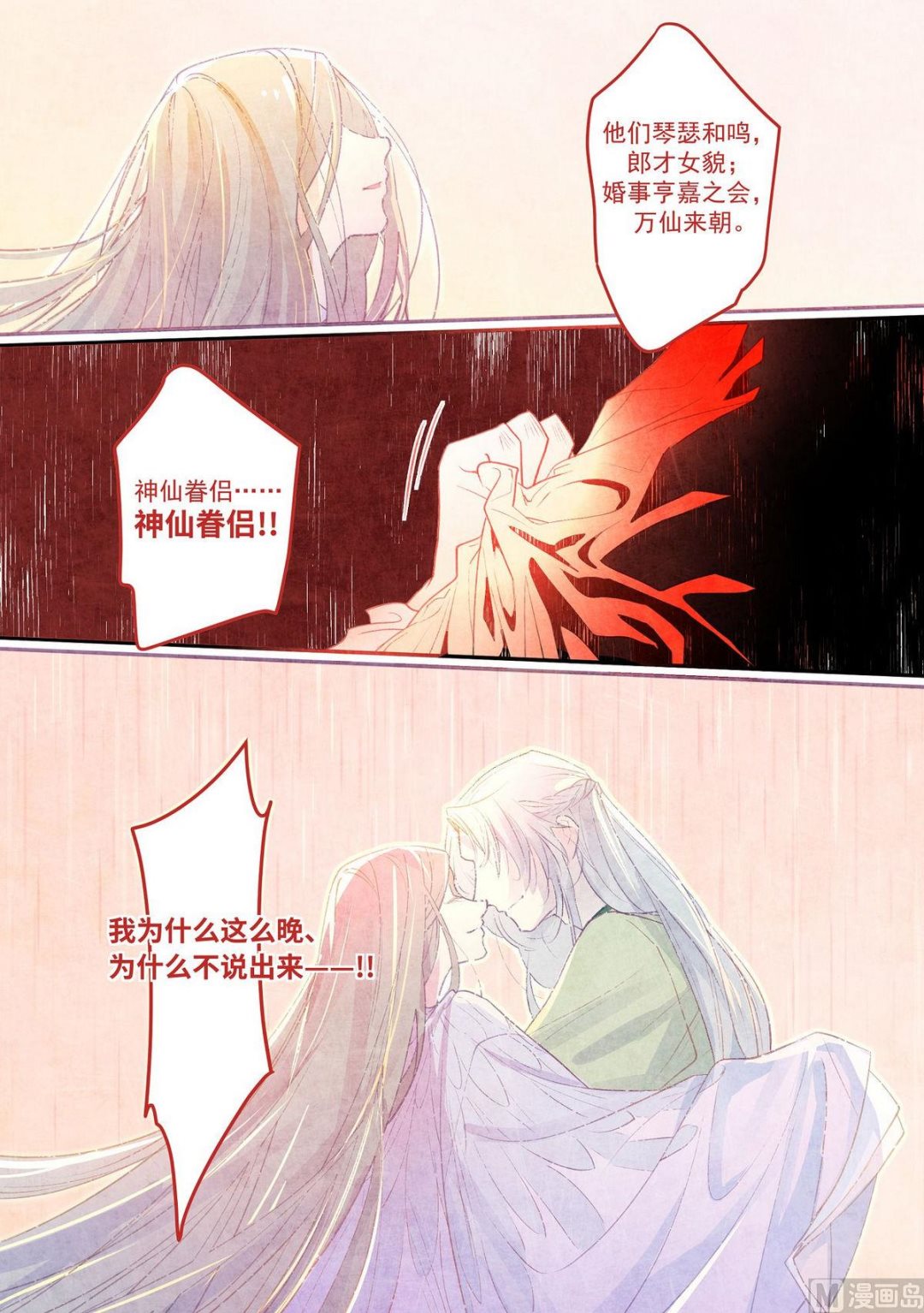 一往漫画,第34话1图