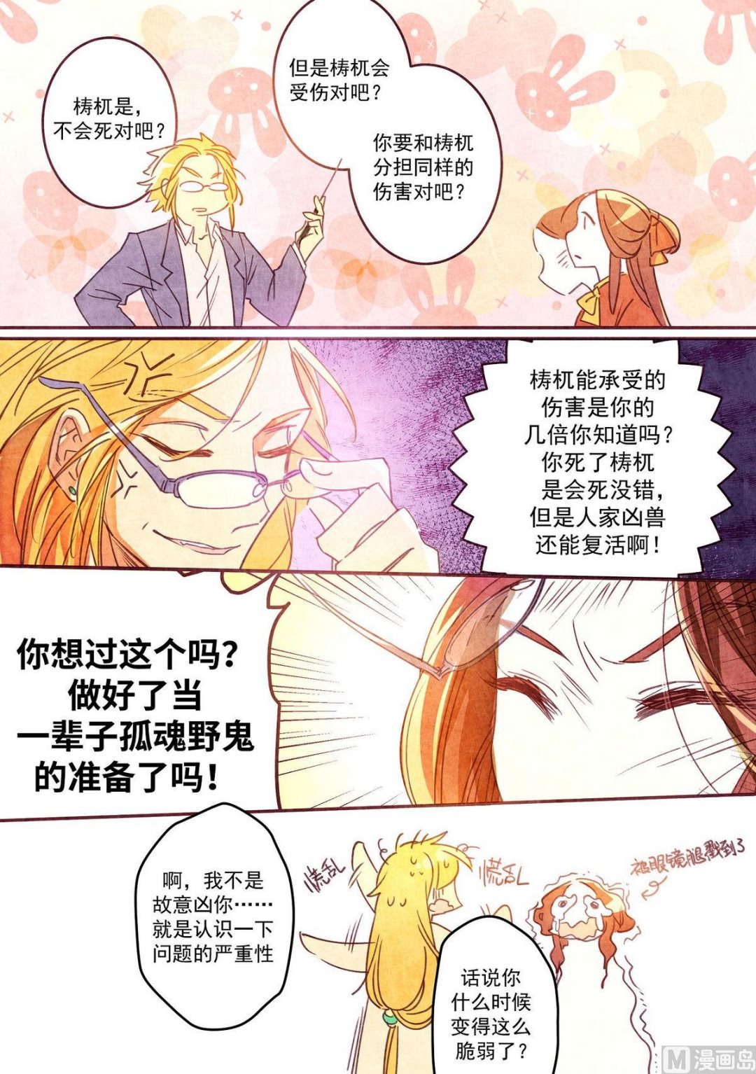 一往漫画,第40话2图