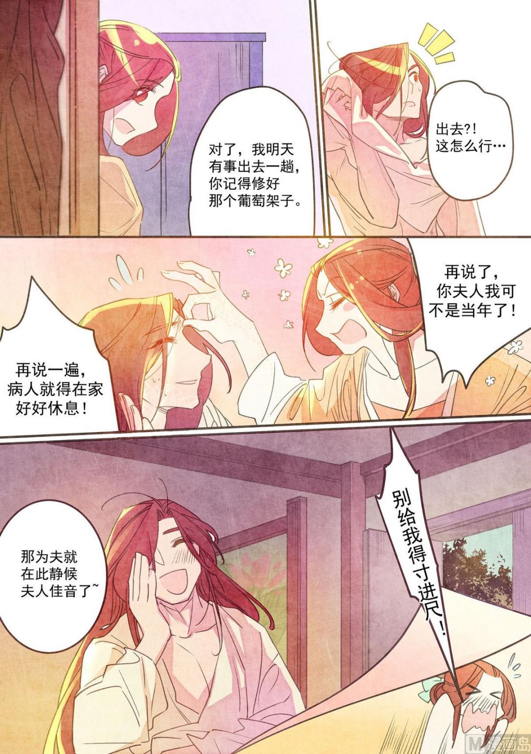 一往漫画,第39话1图