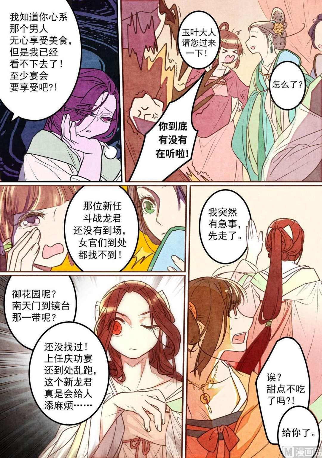一往漫画,第30话1图