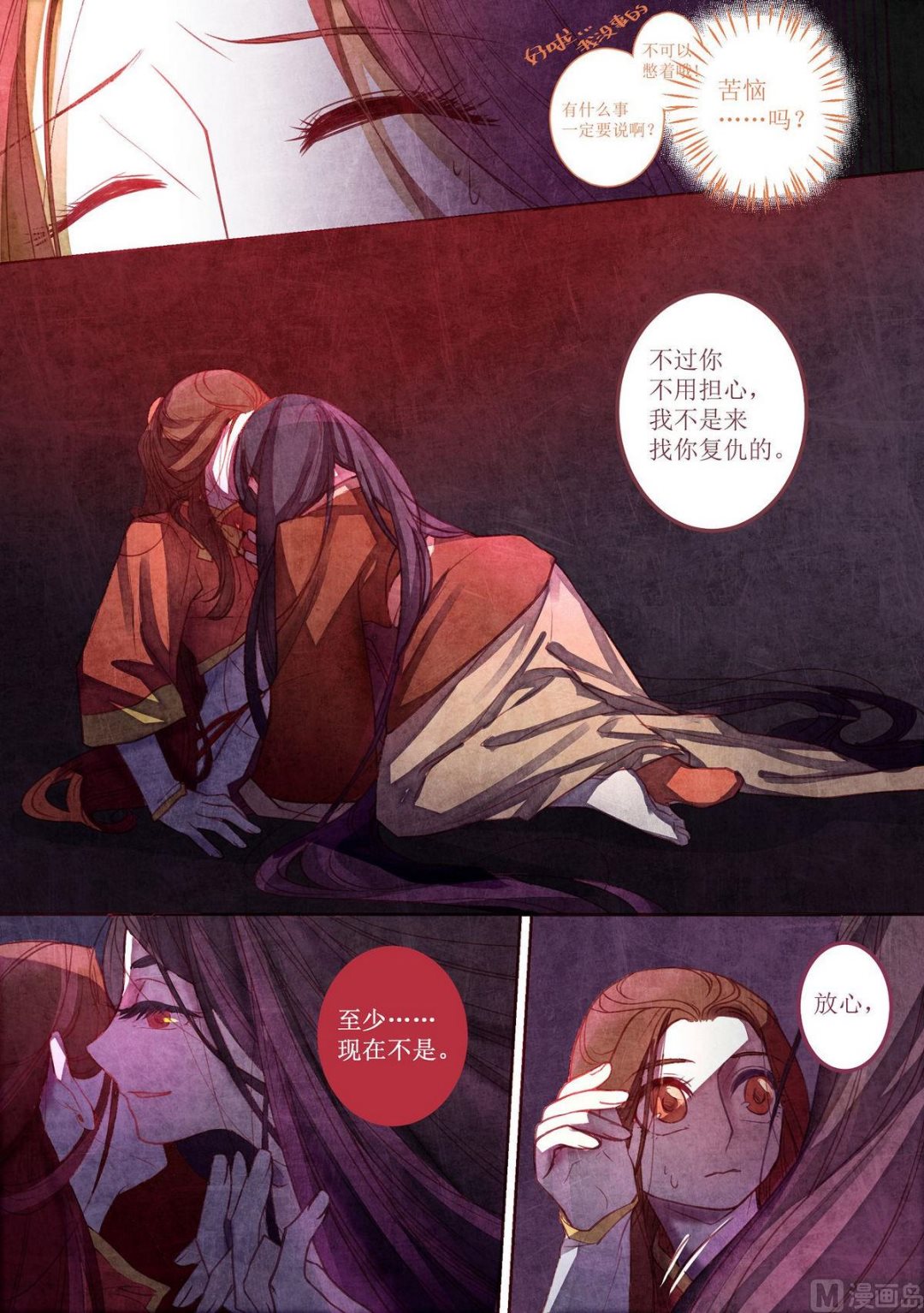 一往漫画,第18话2图