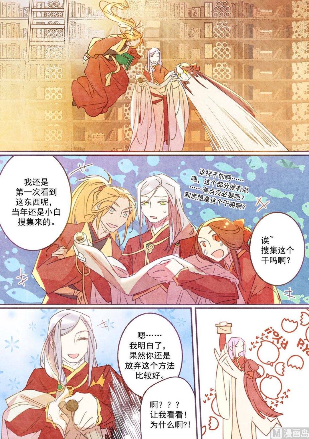 一往漫画,第40话2图