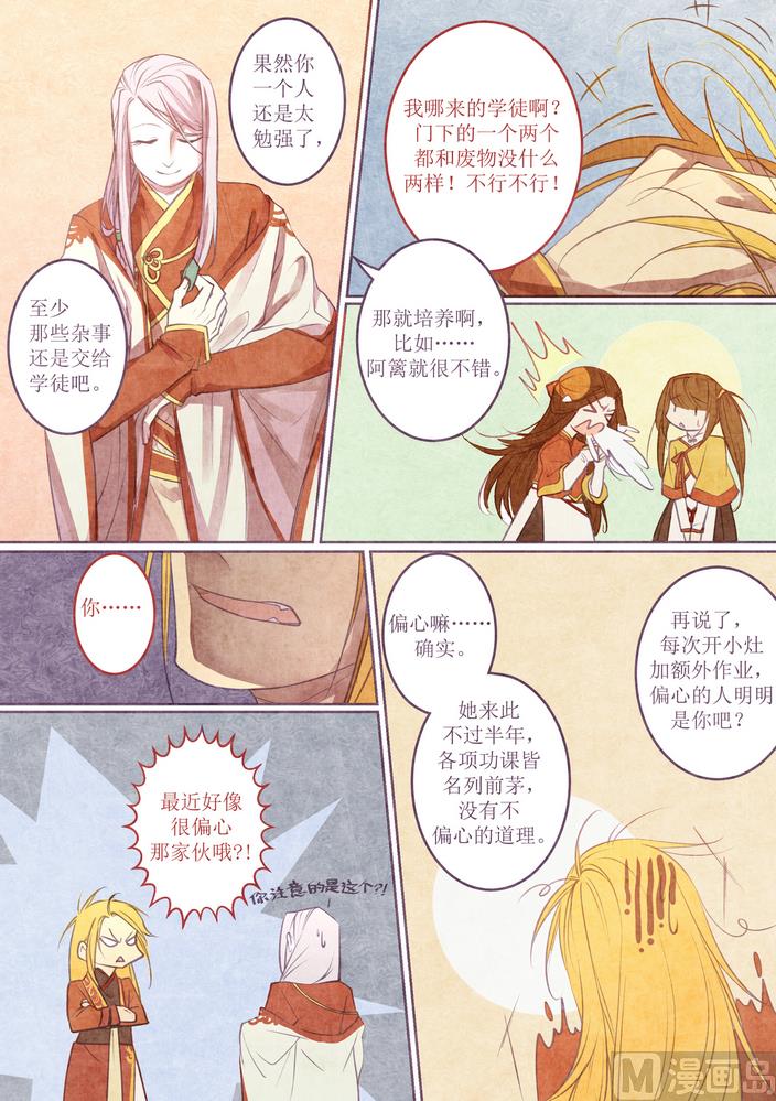 一往漫画,第10话1图
