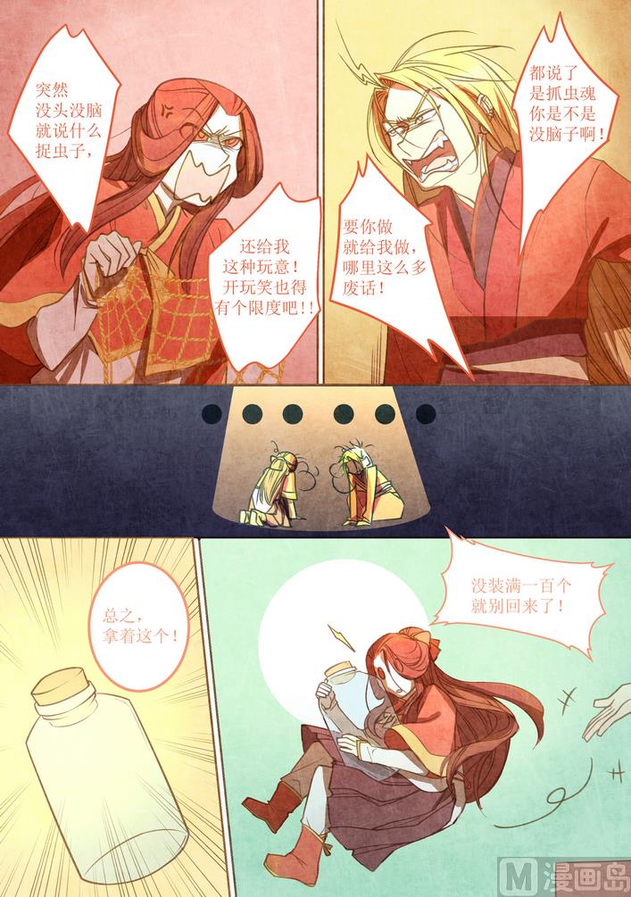 一往漫画,第12话1图