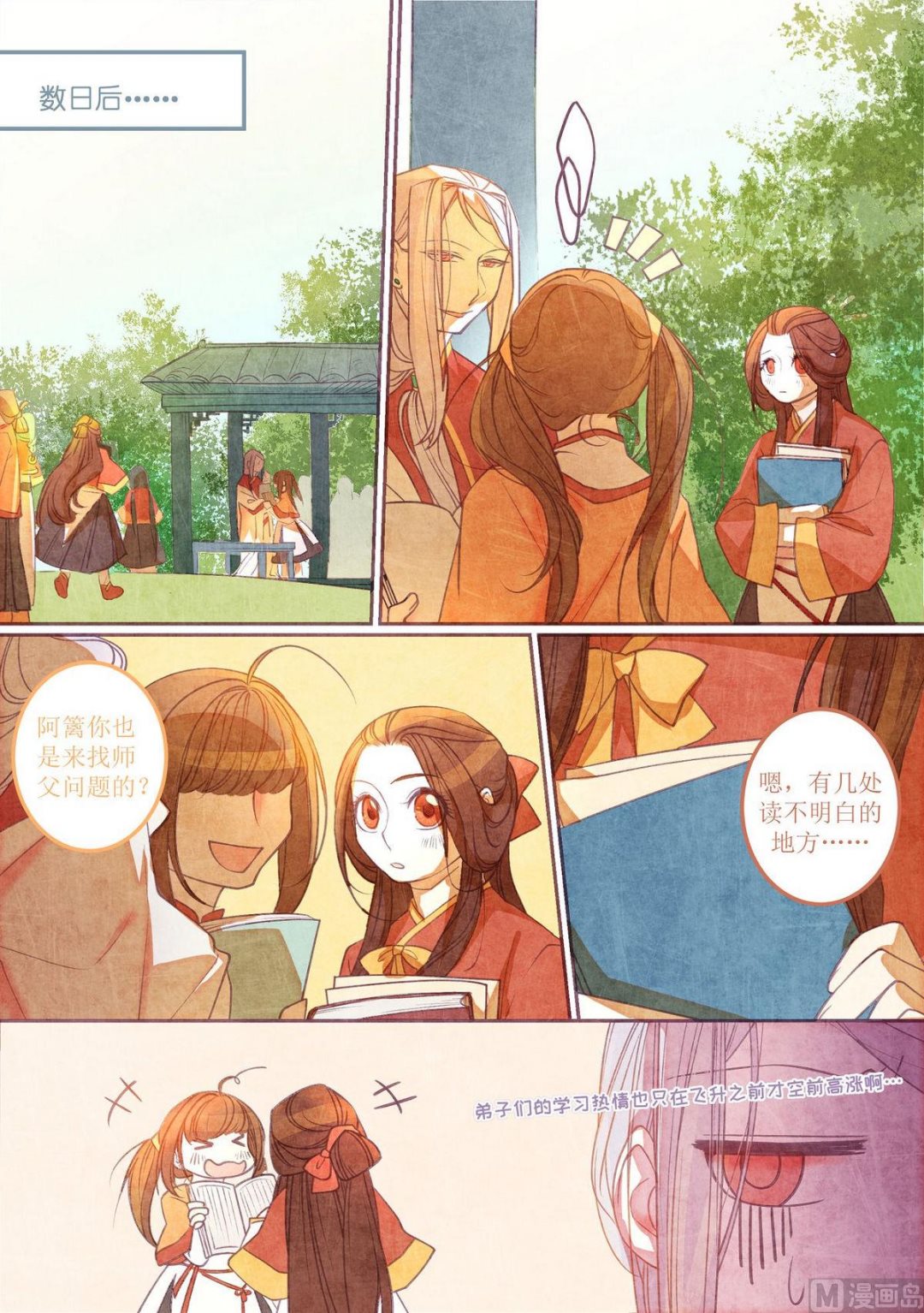 一往漫画,第19话1图