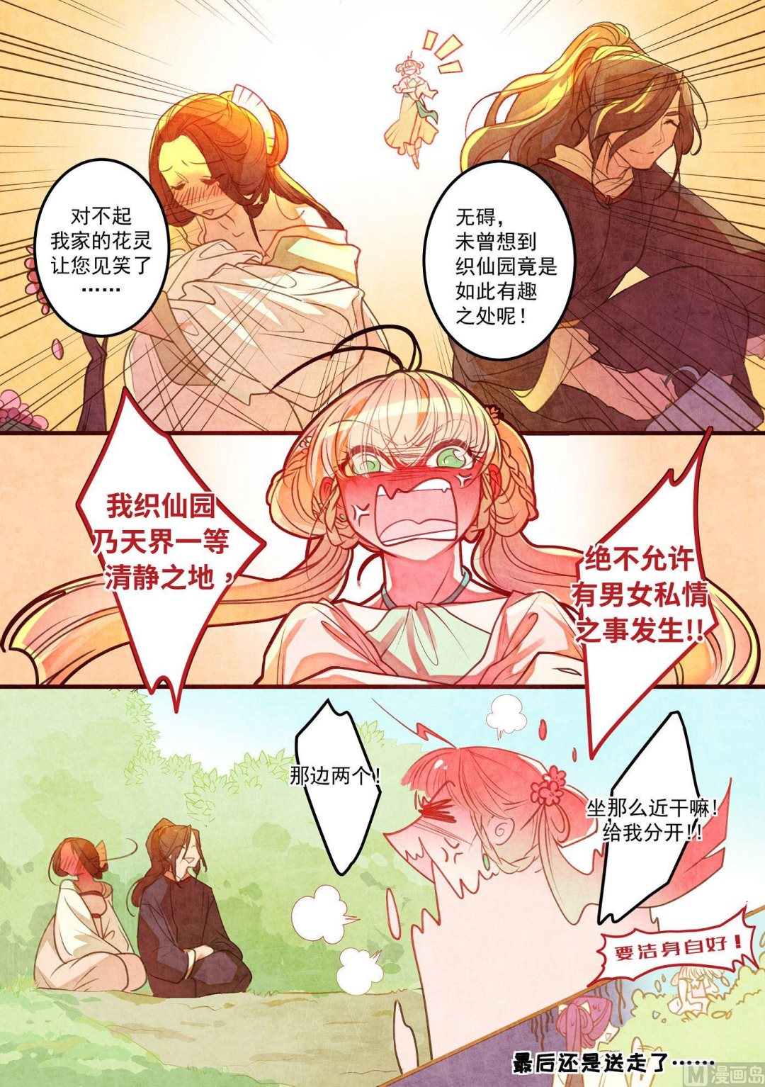 一往漫画,第33话1图
