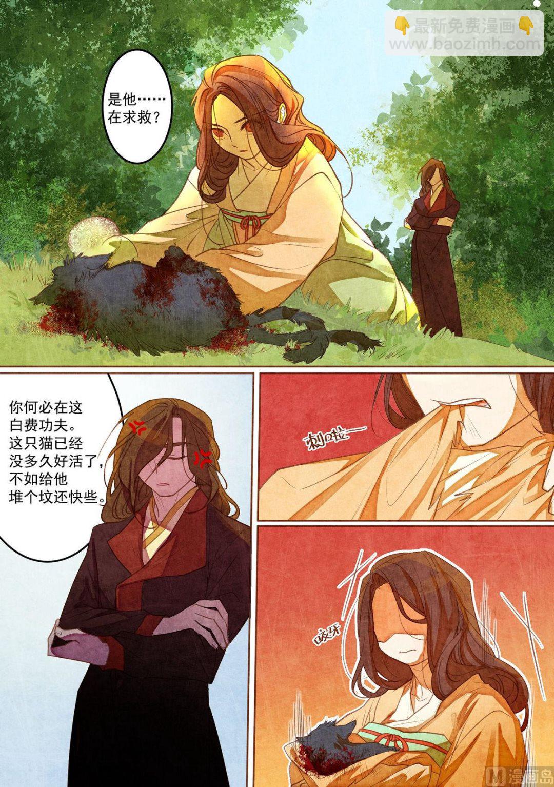一往漫画,第26话2图