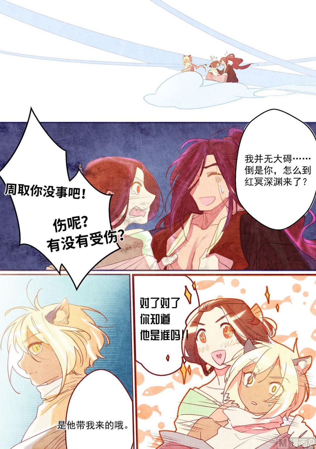 一往漫画,第38话2图