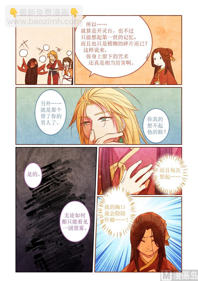 一往漫画,第9话2图