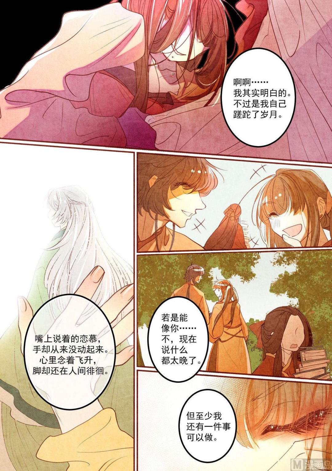 一往漫画,第34话2图