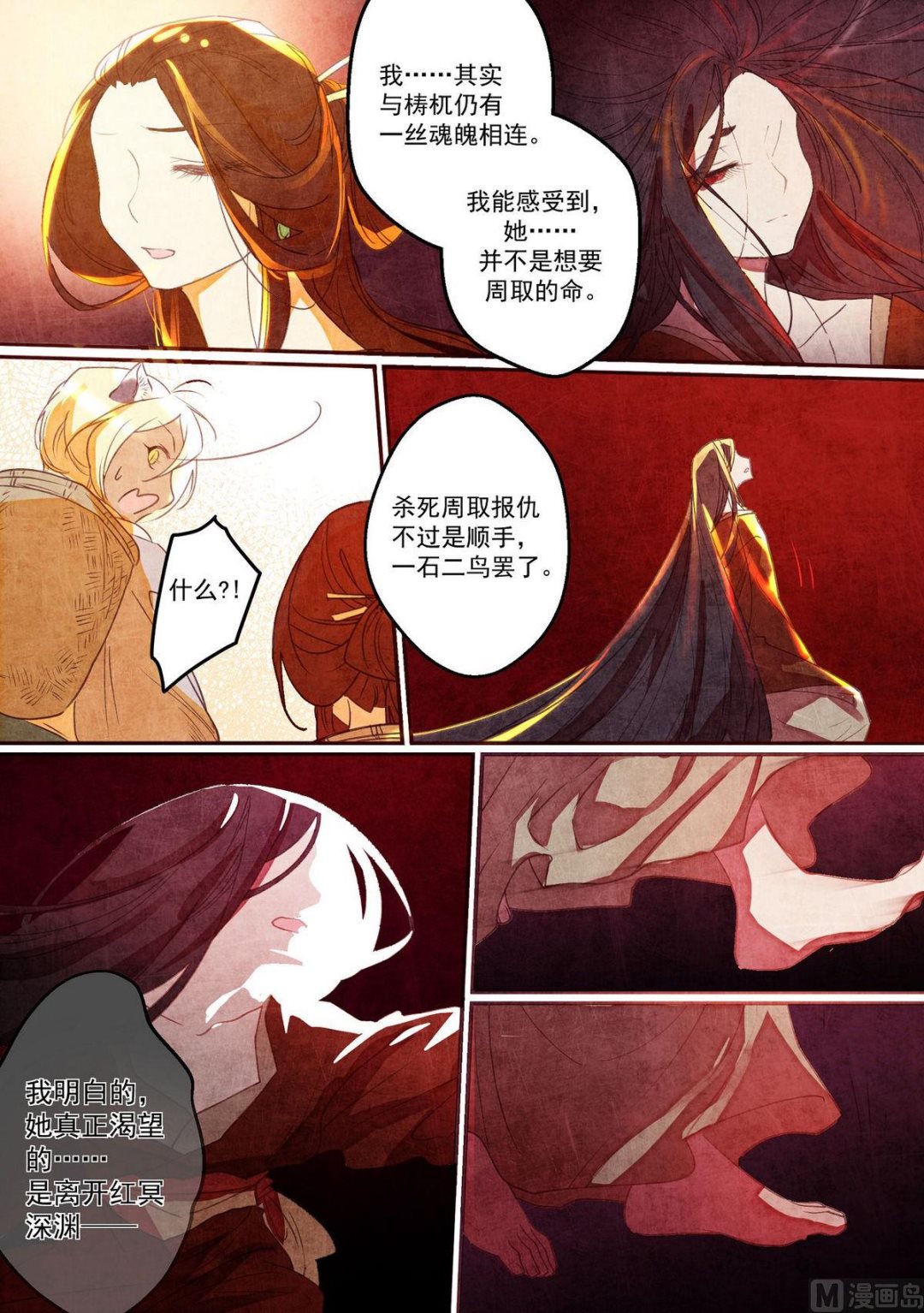 一往漫画,第38话2图