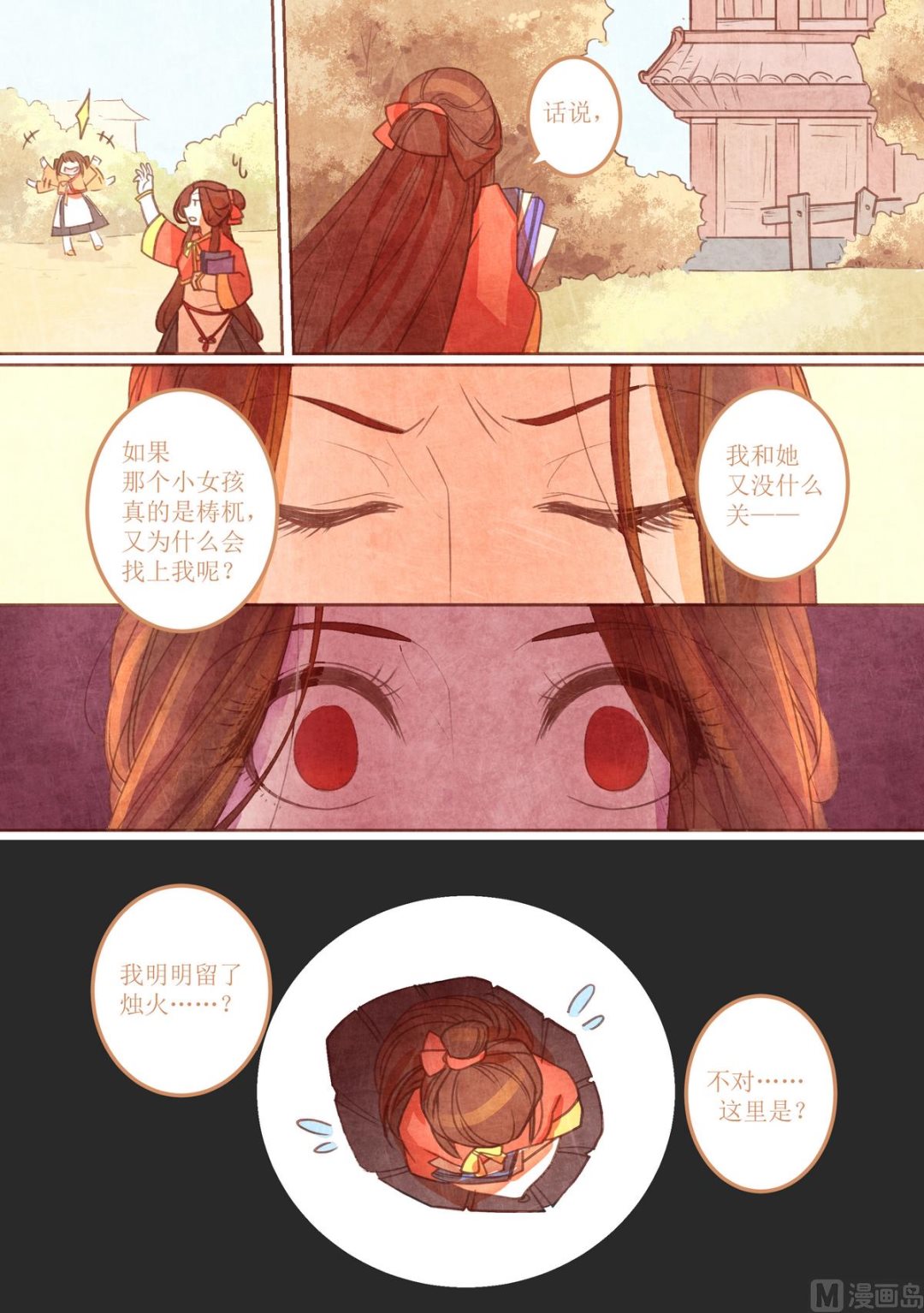 一往漫画,第17话2图
