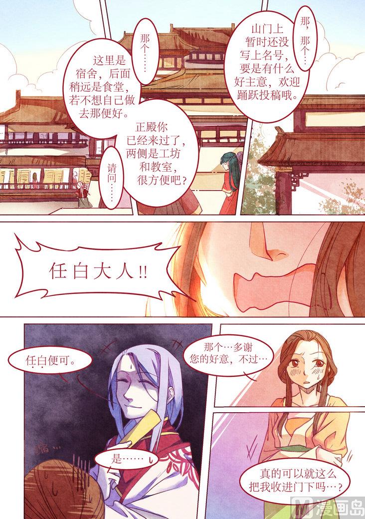 一往漫画,第4话2图