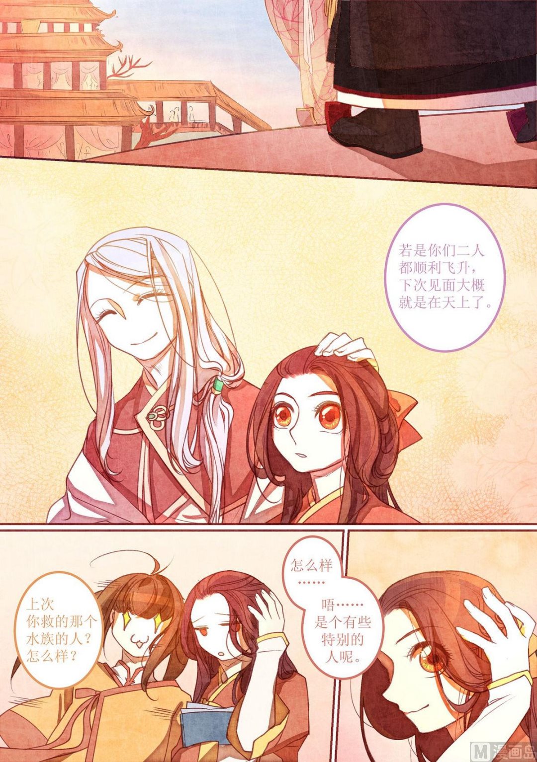 一往漫画,第19话1图