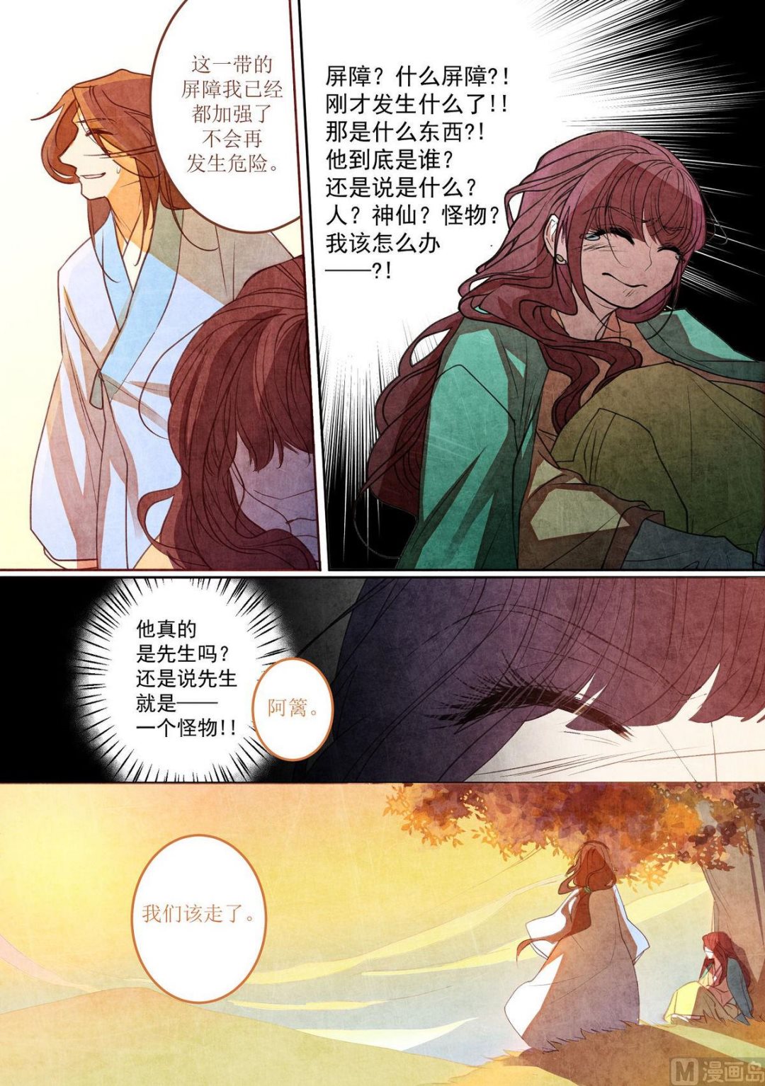 一往漫画,第24话1图