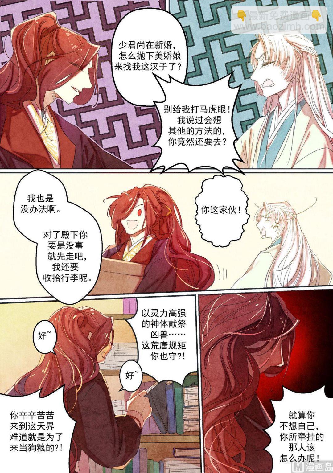 一往漫画,第36话2图
