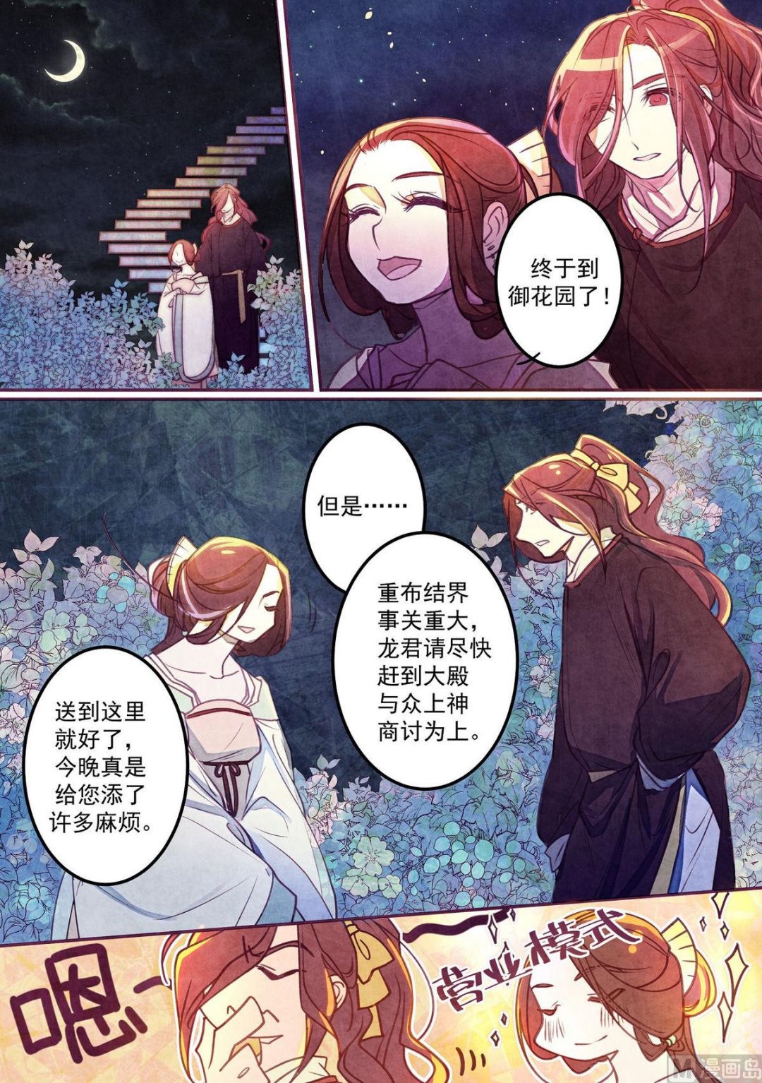 一往漫画,第31话1图