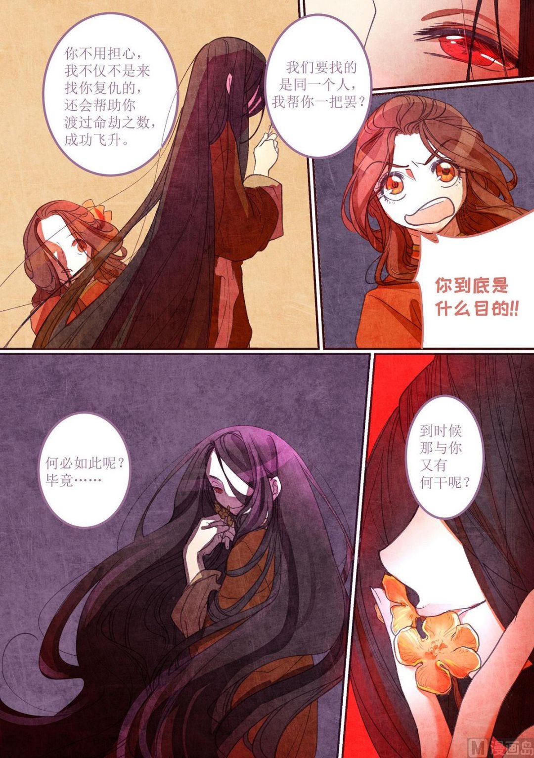 一往漫画,第18话1图