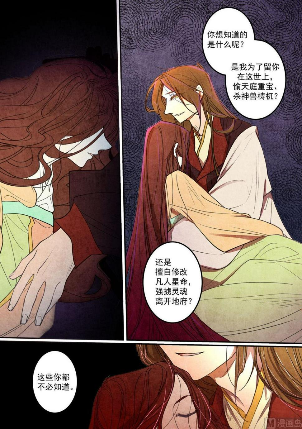 一往漫画,第28话1图