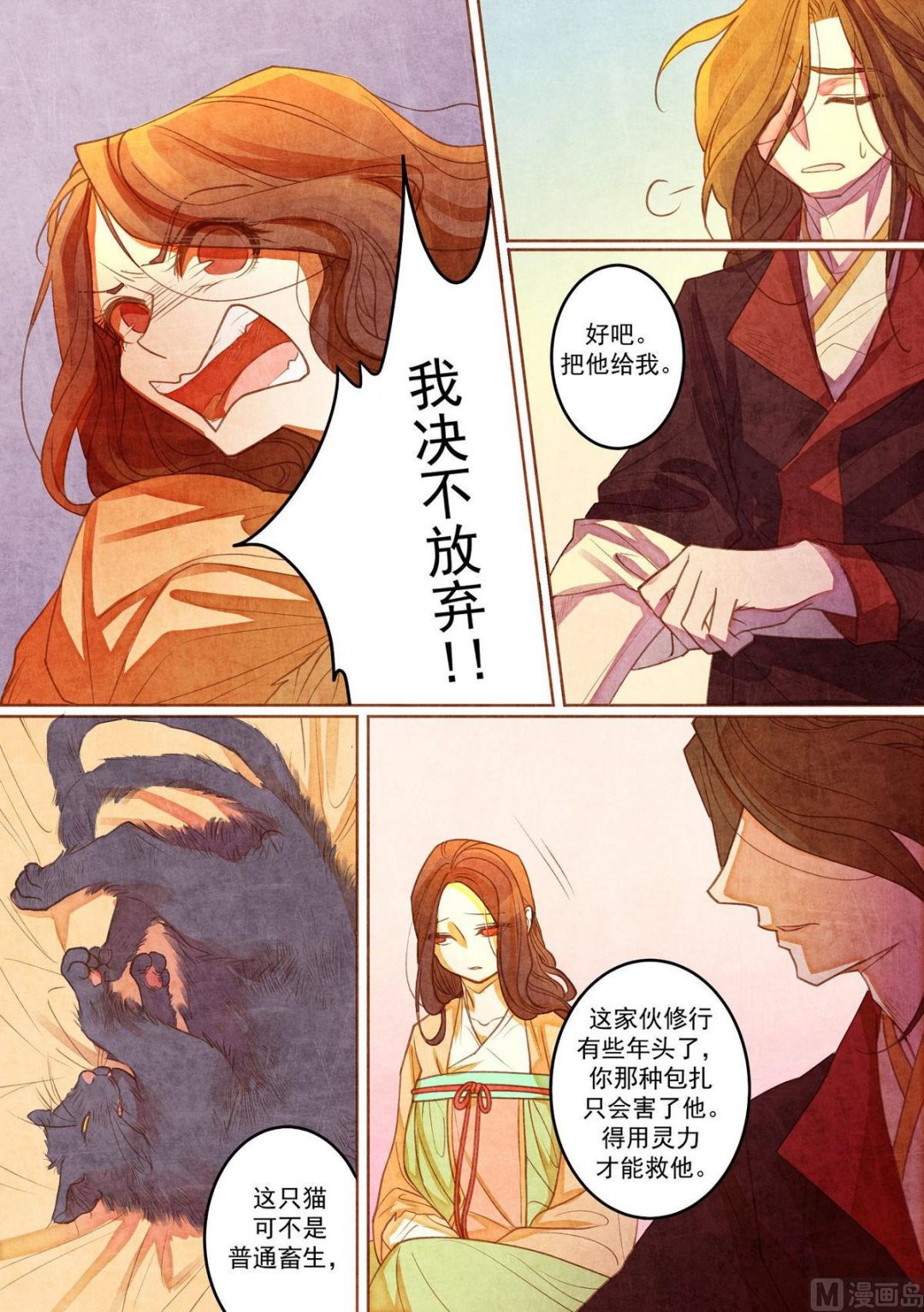 一往漫画,第26话1图