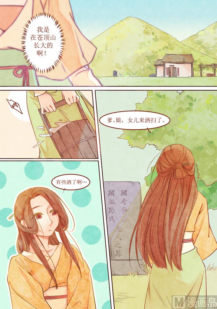 一往漫画,第5话1图