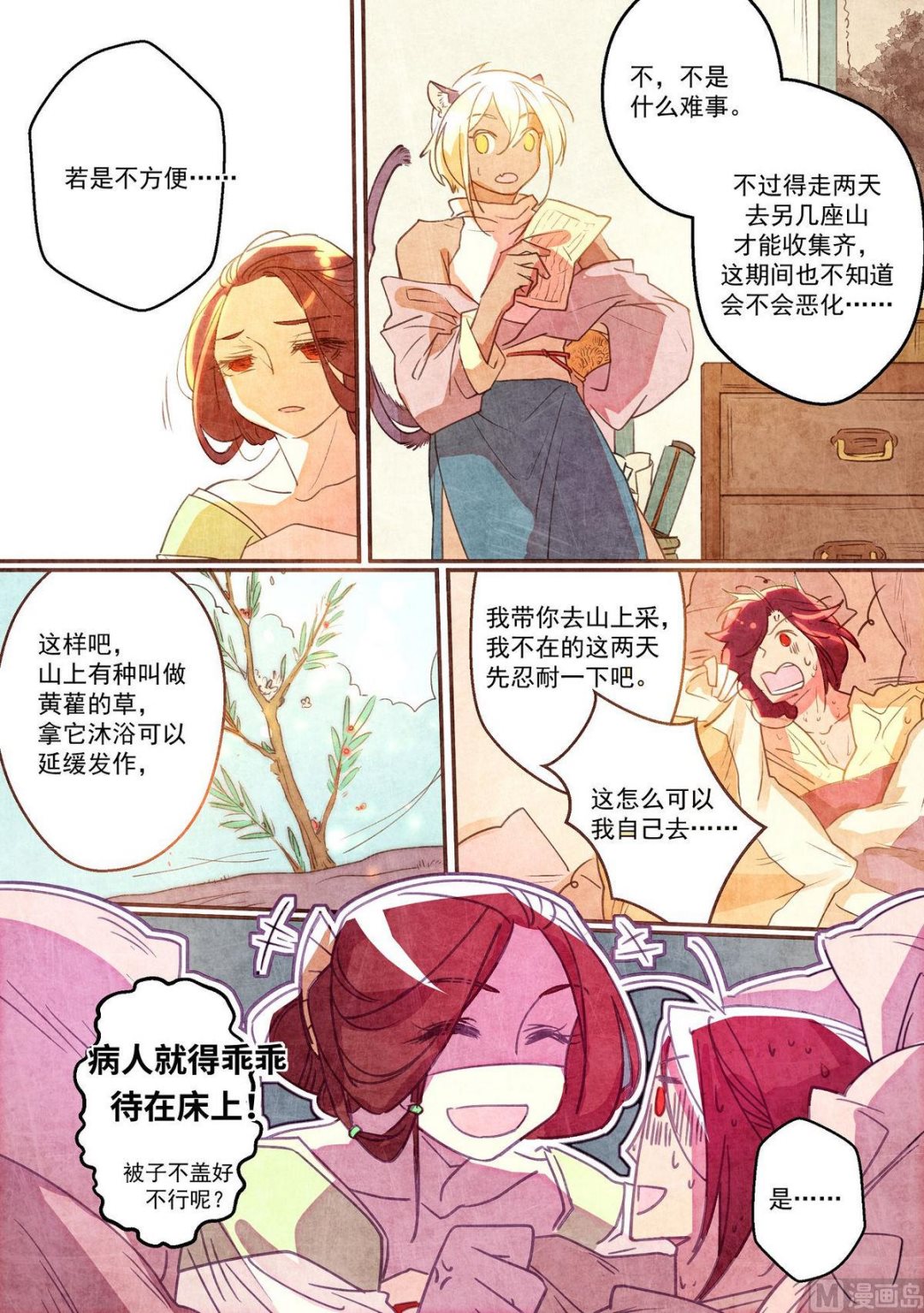一往漫画,第38话2图