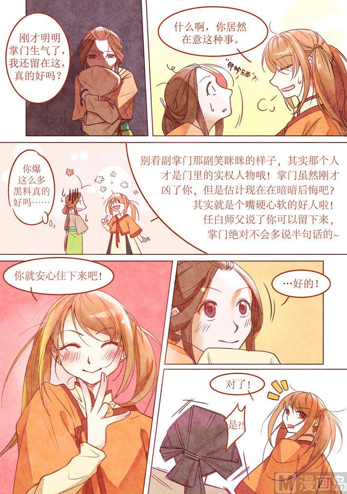 一往漫画,第3话2图