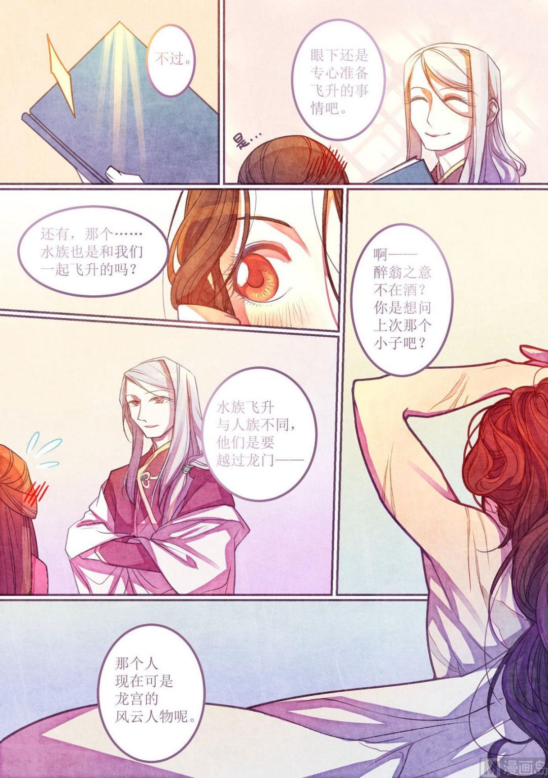 一往漫画,第19话1图