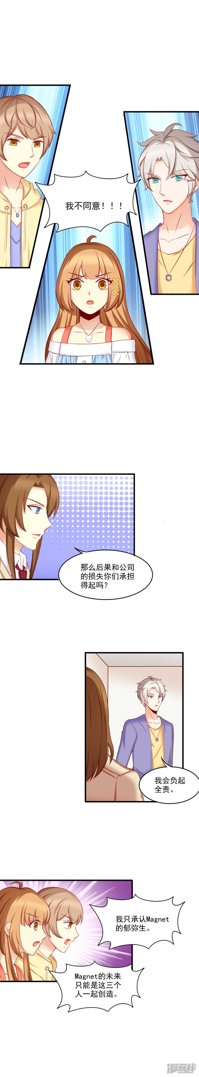 国民爱豆别撩我漫画,第29话1图