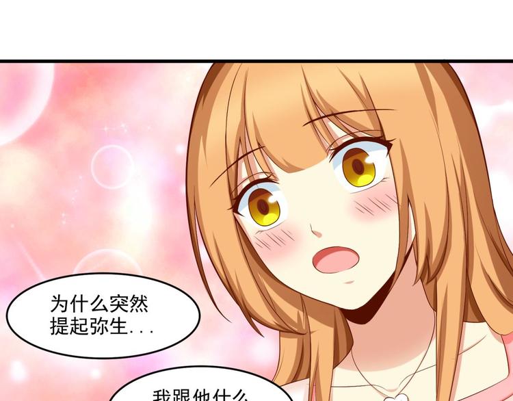 国民爱豆别撩我漫画,第16话1图