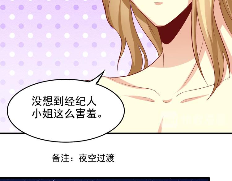 国民爱豆别撩我漫画,第8话1图