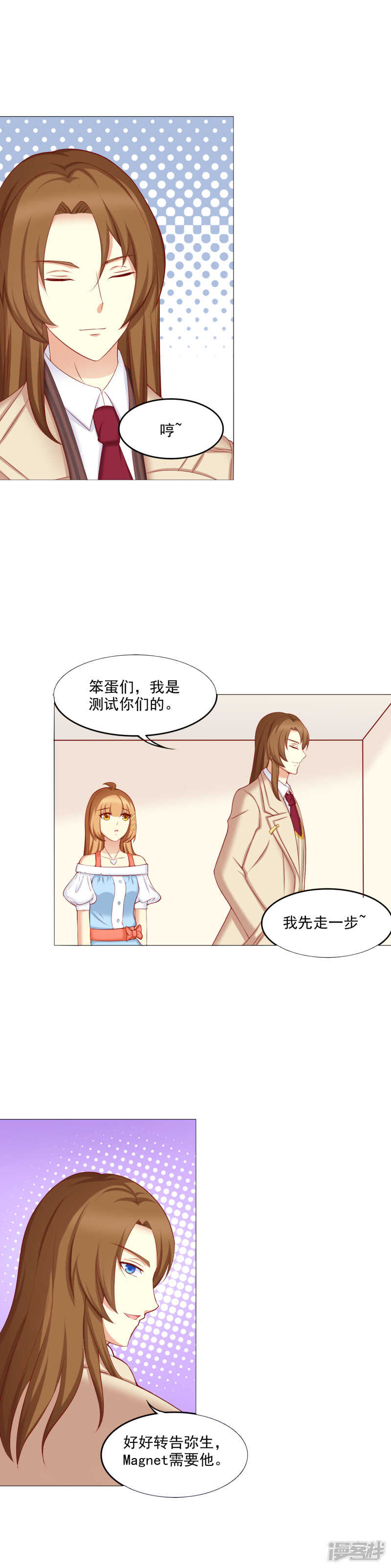 国民爱豆别撩我漫画,第29话2图