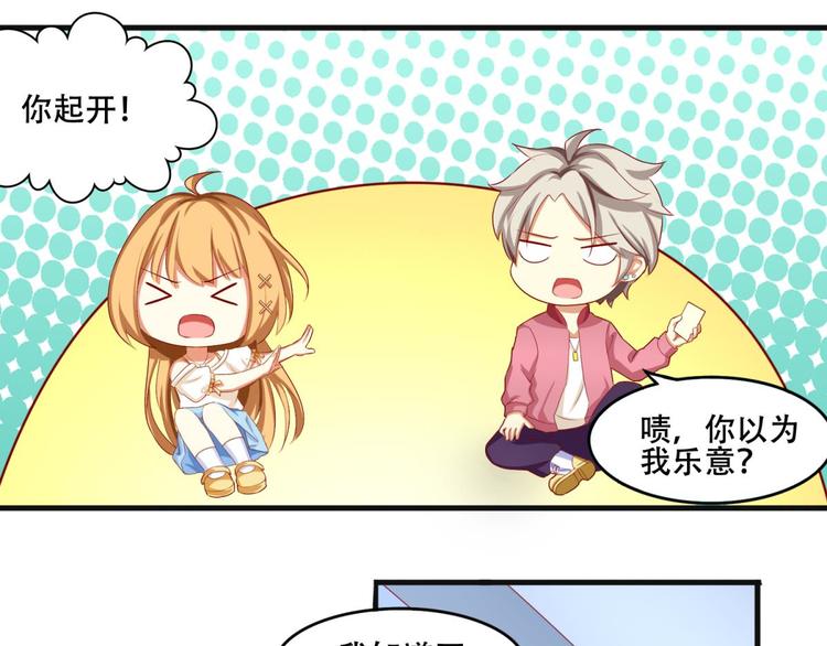 国民爱豆别撩我漫画,第2话2图