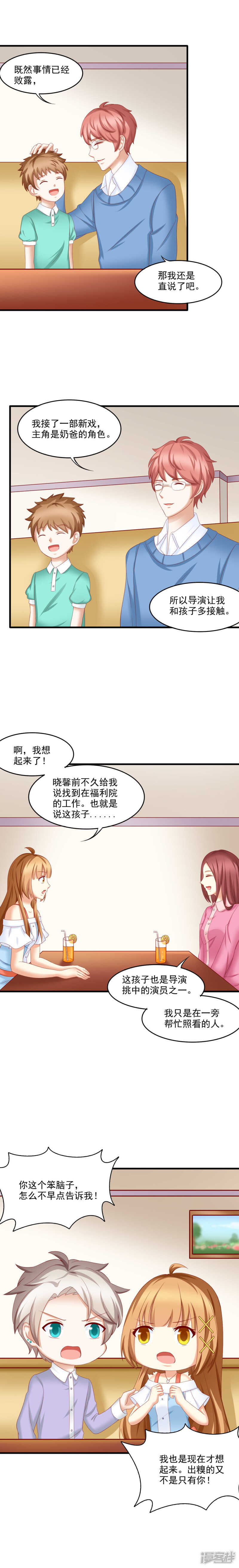 国民爱豆别撩我漫画,第36话1图