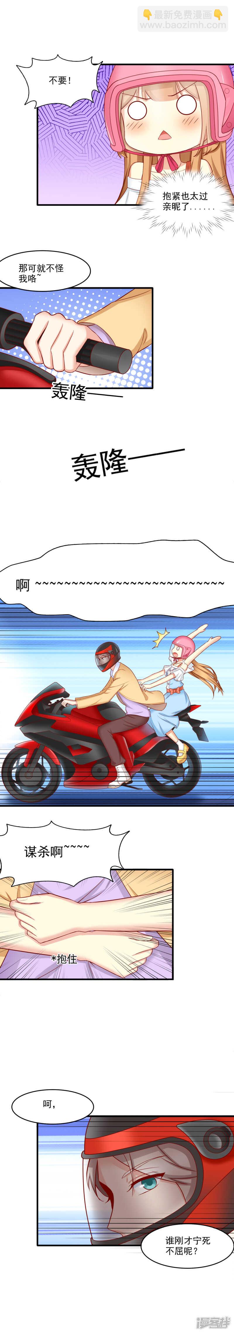 国民爱豆别撩我漫画,第21话1图