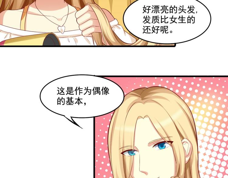 国民爱豆别撩我漫画,第8话1图