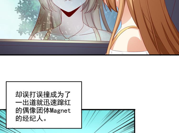 国民爱豆别撩我漫画,第4话2图