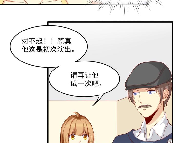 国民爱豆别撩我漫画,第10话2图