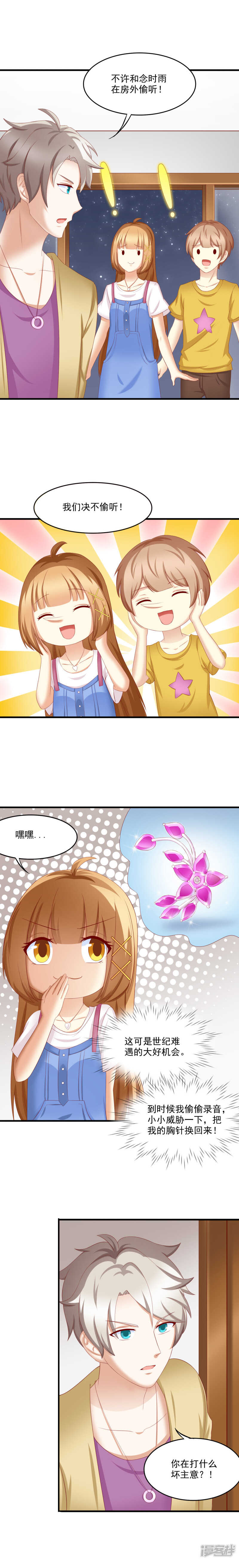 国民爱豆别撩我漫画,第38话1图