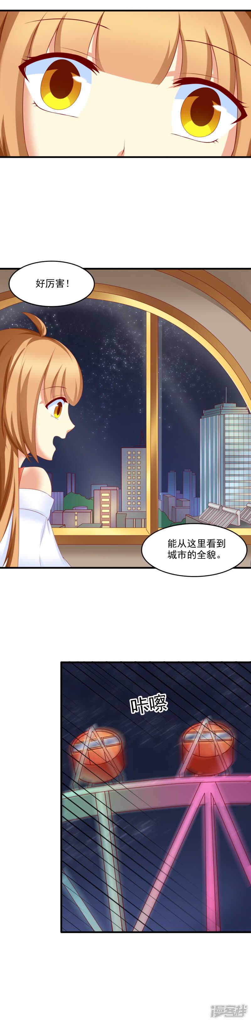 国民爱豆别撩我漫画,第35话1图