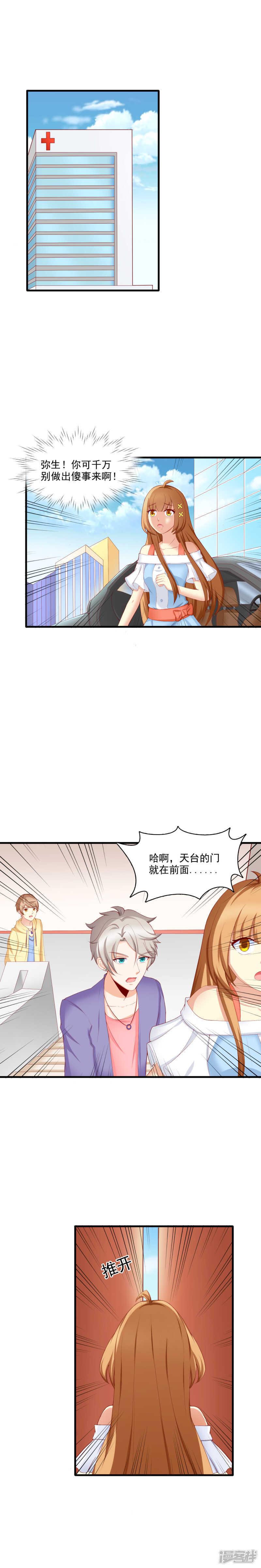 国民爱豆别撩我漫画,第30话2图