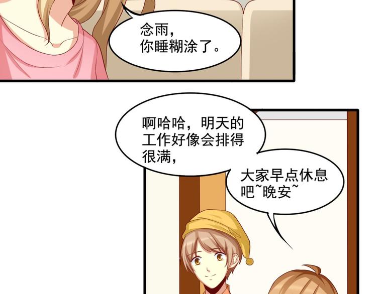 国民爱豆别撩我漫画,第9话2图